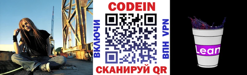 MEGA как зайти  Советская Гавань  Codein напиток Lean (лин) 